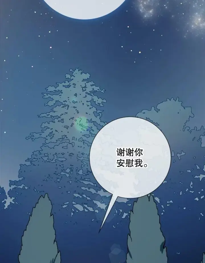《被嫌弃的私生女》100.再见弗雷亚（2）图20