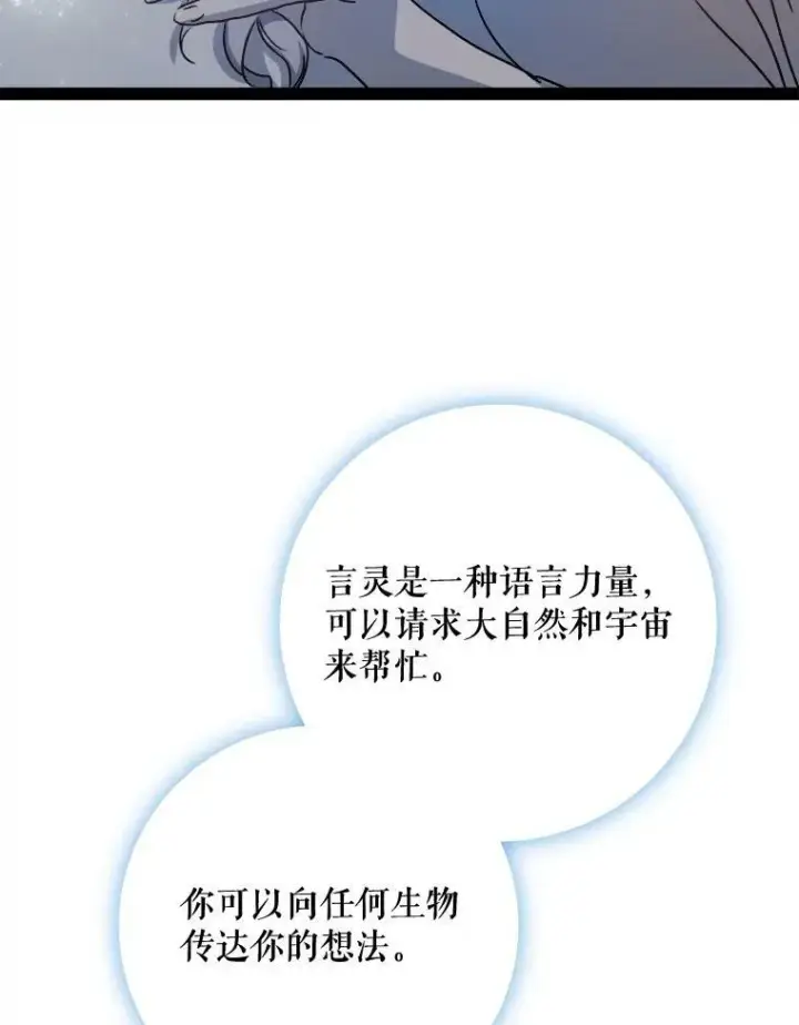 《被嫌弃的私生女》100.再见弗雷亚（2）图23