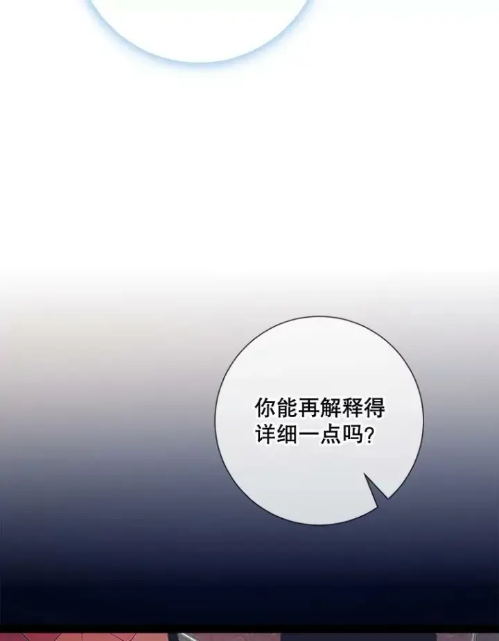 《被嫌弃的私生女》100.再见弗雷亚（2）图24