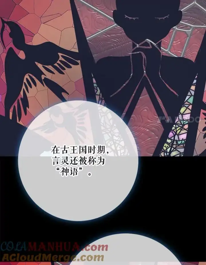 《被嫌弃的私生女》100.再见弗雷亚（2）图25