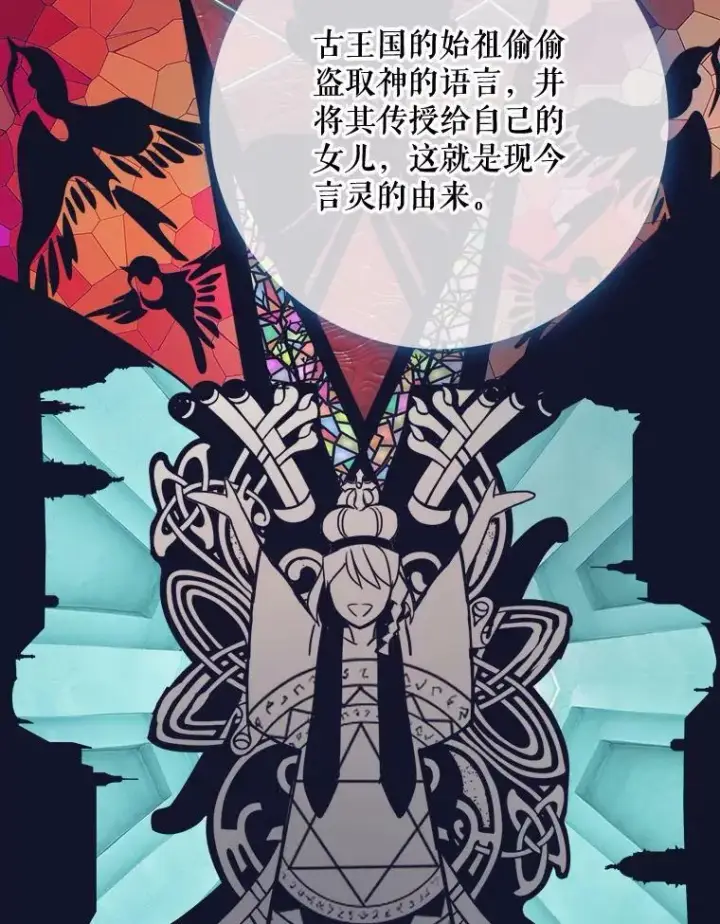 《被嫌弃的私生女》100.再见弗雷亚（2）图26