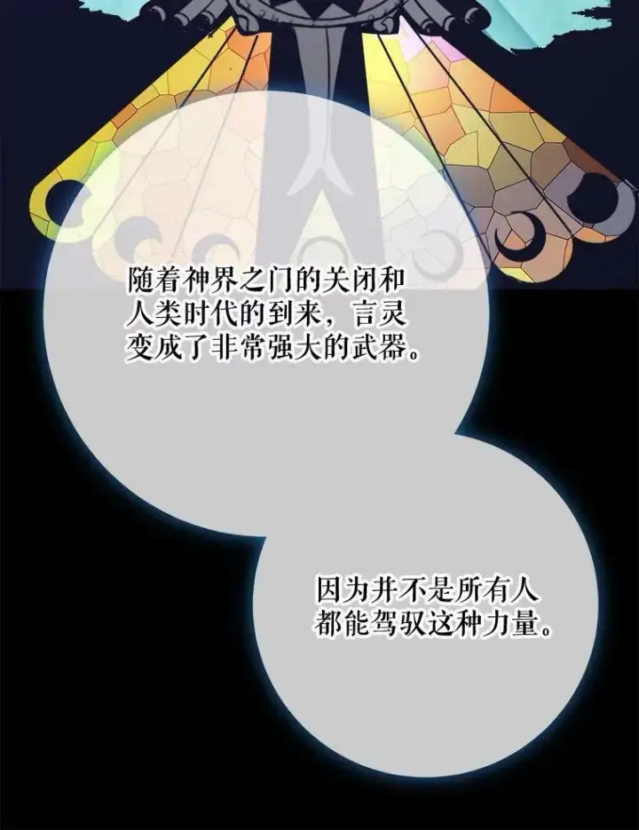 《被嫌弃的私生女》100.再见弗雷亚（2）图27