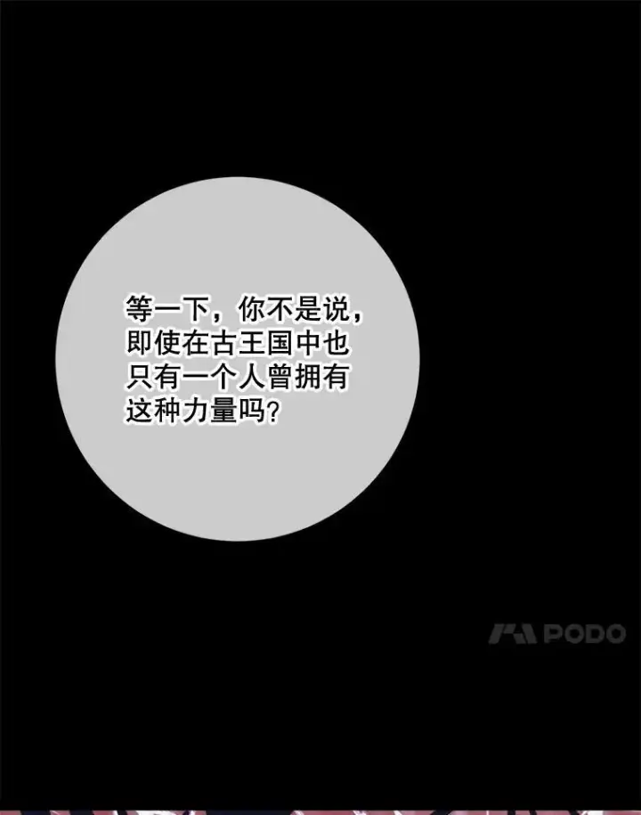 《被嫌弃的私生女》100.再见弗雷亚（2）图28