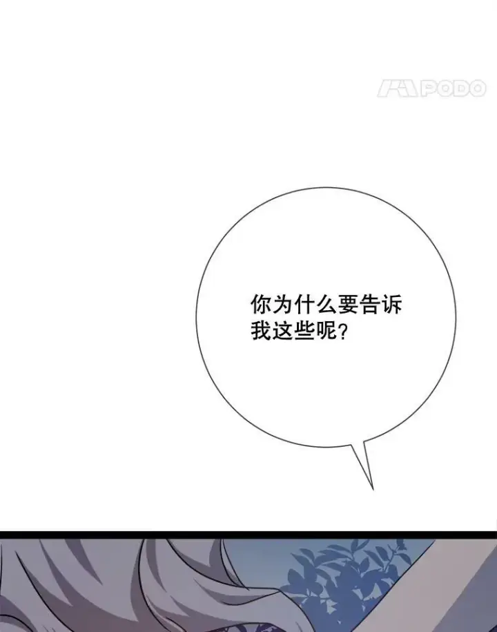《被嫌弃的私生女》100.再见弗雷亚（2）图32