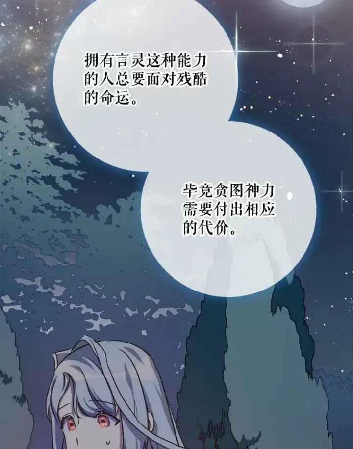 《被嫌弃的私生女》100.再见弗雷亚（2）图34