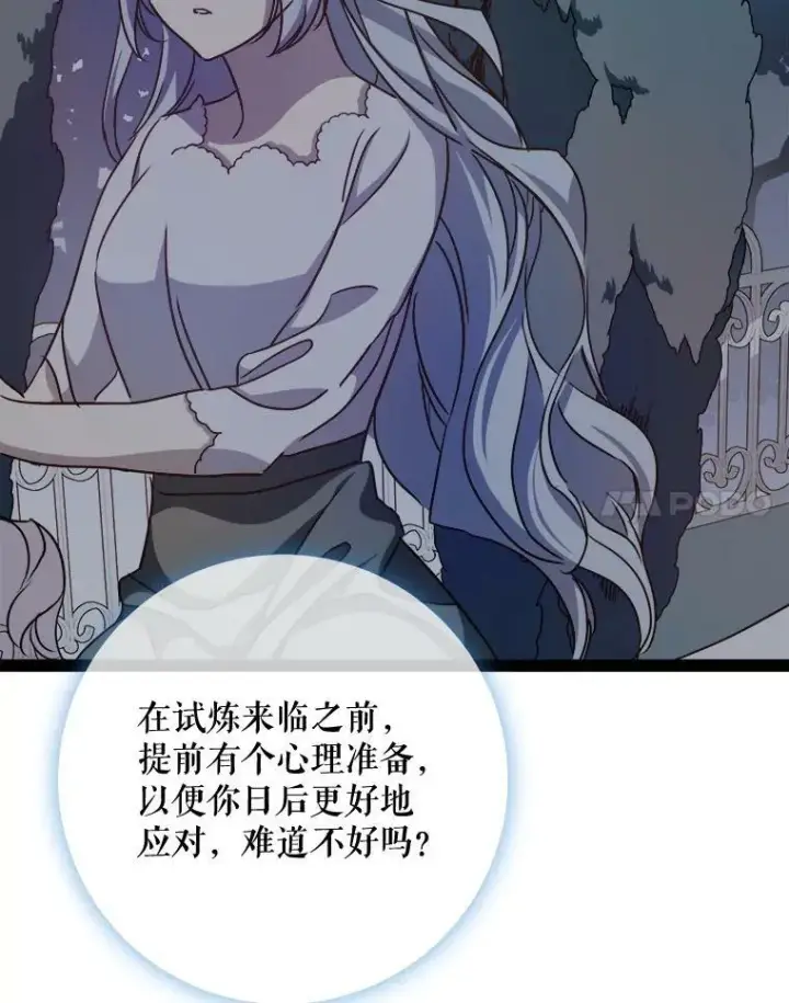 《被嫌弃的私生女》100.再见弗雷亚（2）图35