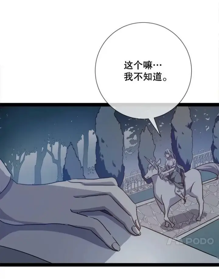 《被嫌弃的私生女》100.再见弗雷亚（2）图38