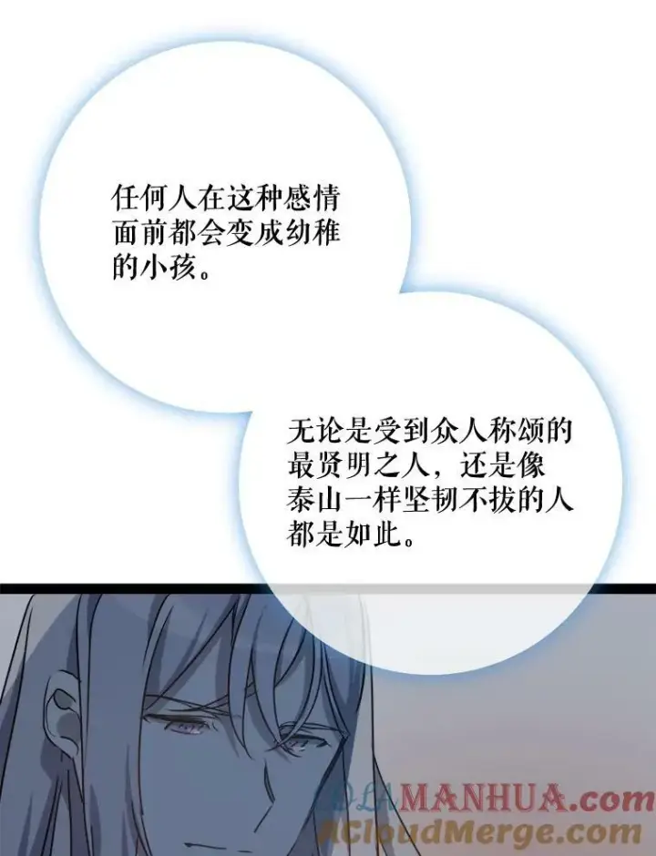 《被嫌弃的私生女》100.再见弗雷亚（2）图41