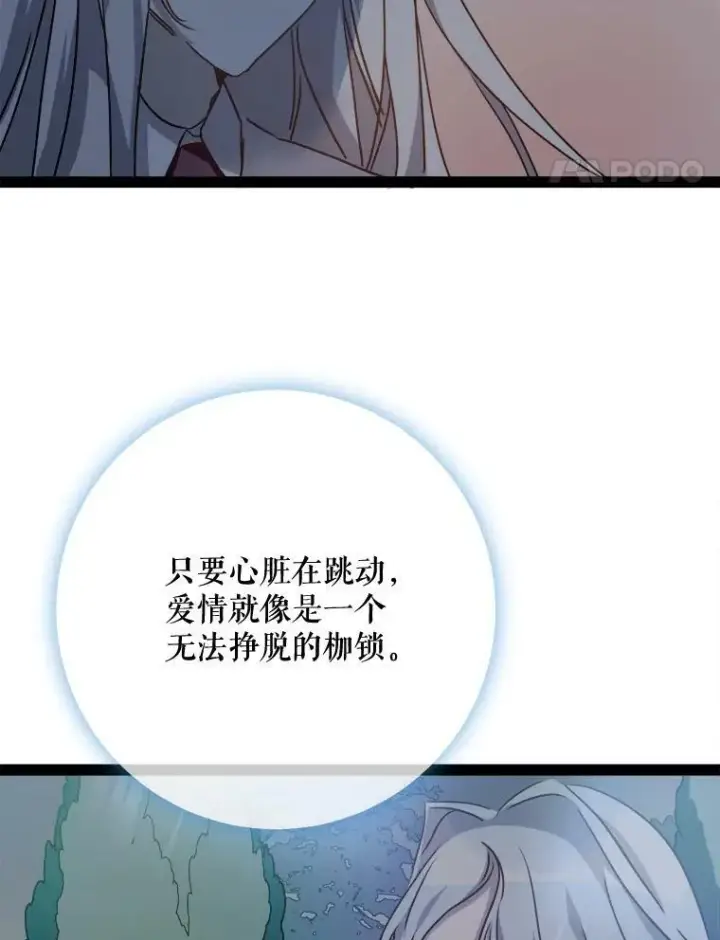 《被嫌弃的私生女》100.再见弗雷亚（2）图42