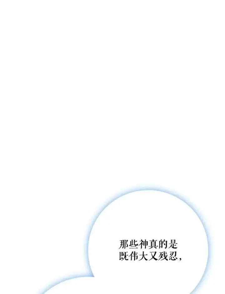 《被嫌弃的私生女》100.再见弗雷亚（2）图44