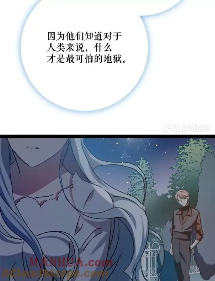 《被嫌弃的私生女》100.再见弗雷亚（2）图45