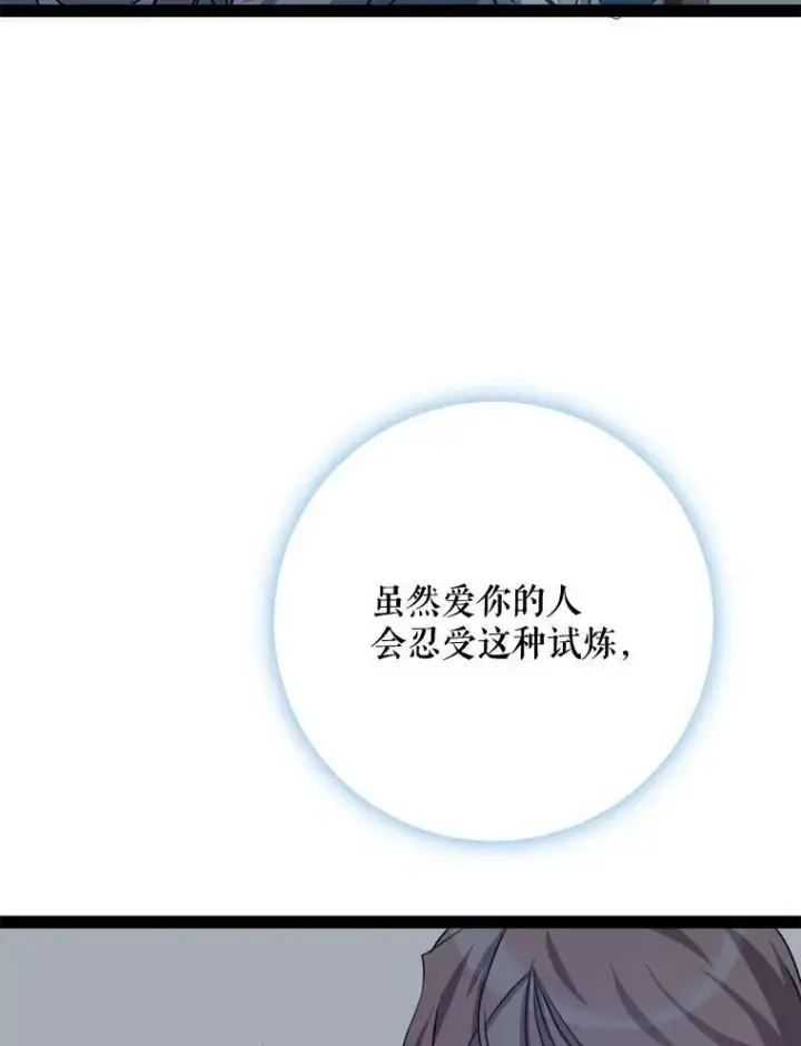 《被嫌弃的私生女》100.再见弗雷亚（2）图46