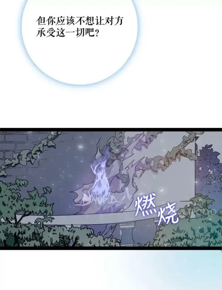 《被嫌弃的私生女》100.再见弗雷亚（2）图48