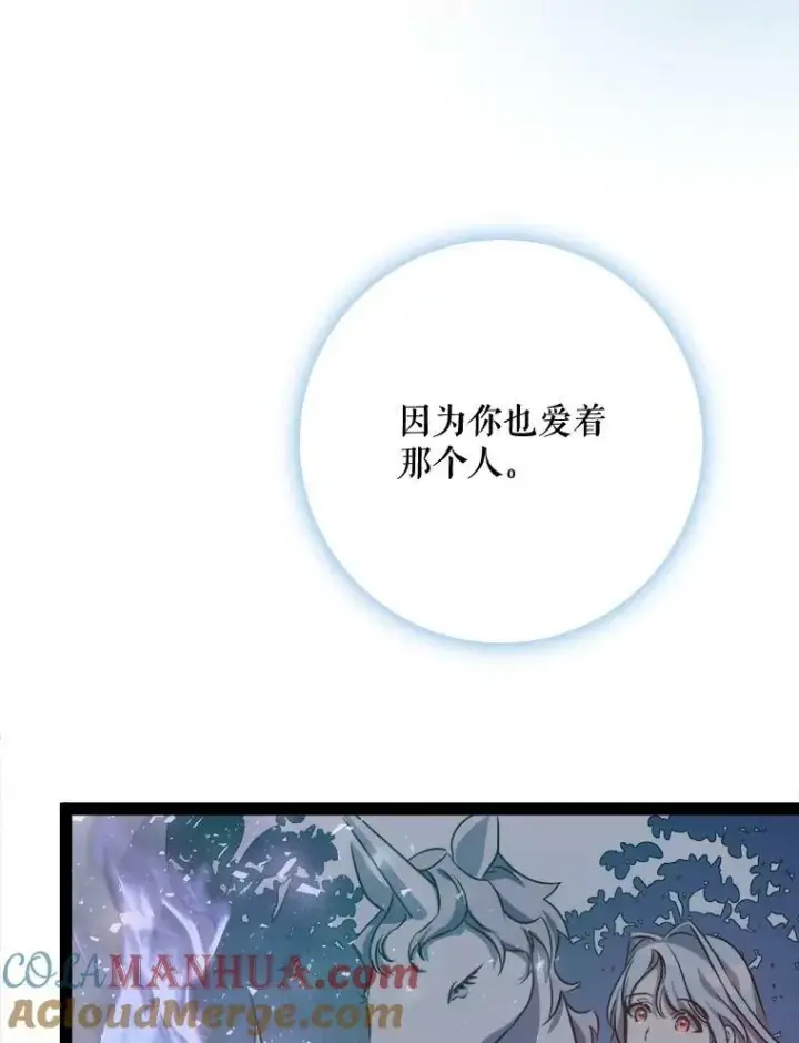 《被嫌弃的私生女》100.再见弗雷亚（2）图49