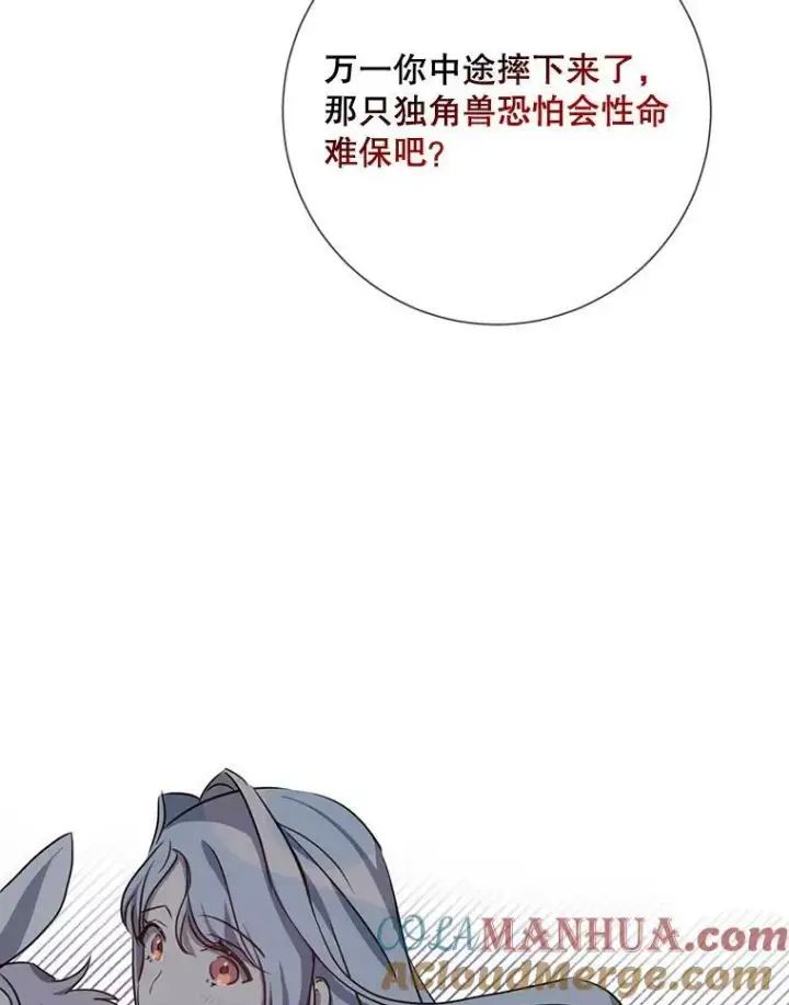 《被嫌弃的私生女》100.再见弗雷亚（2）图5