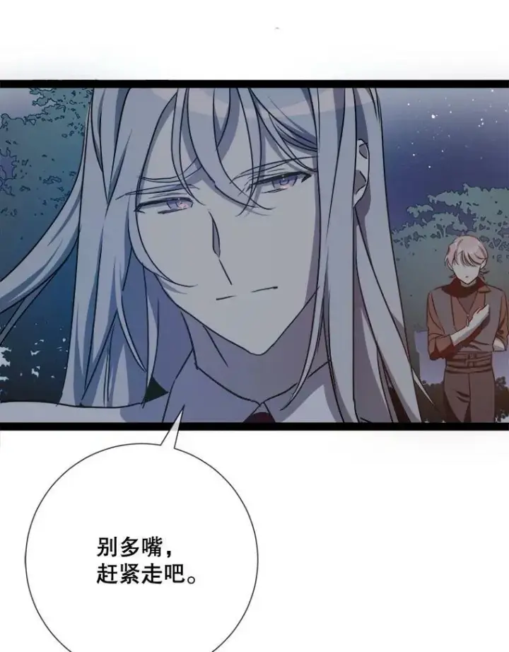 《被嫌弃的私生女》100.再见弗雷亚（2）图54