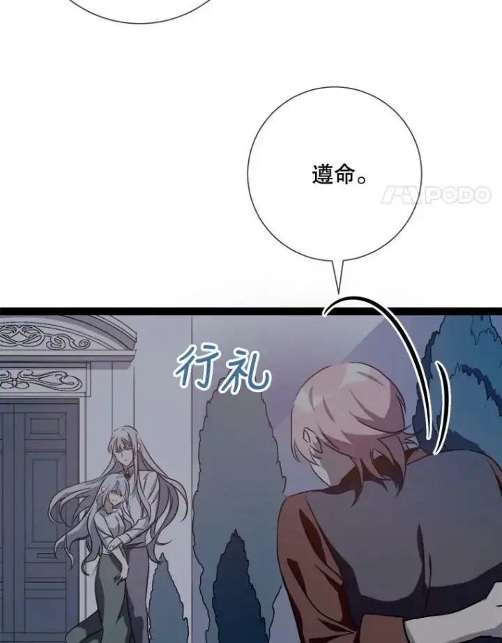 《被嫌弃的私生女》100.再见弗雷亚（2）图55