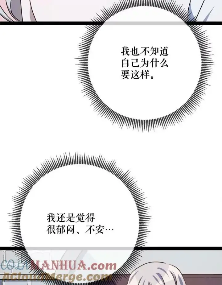 《被嫌弃的私生女》100.再见弗雷亚（2）图69