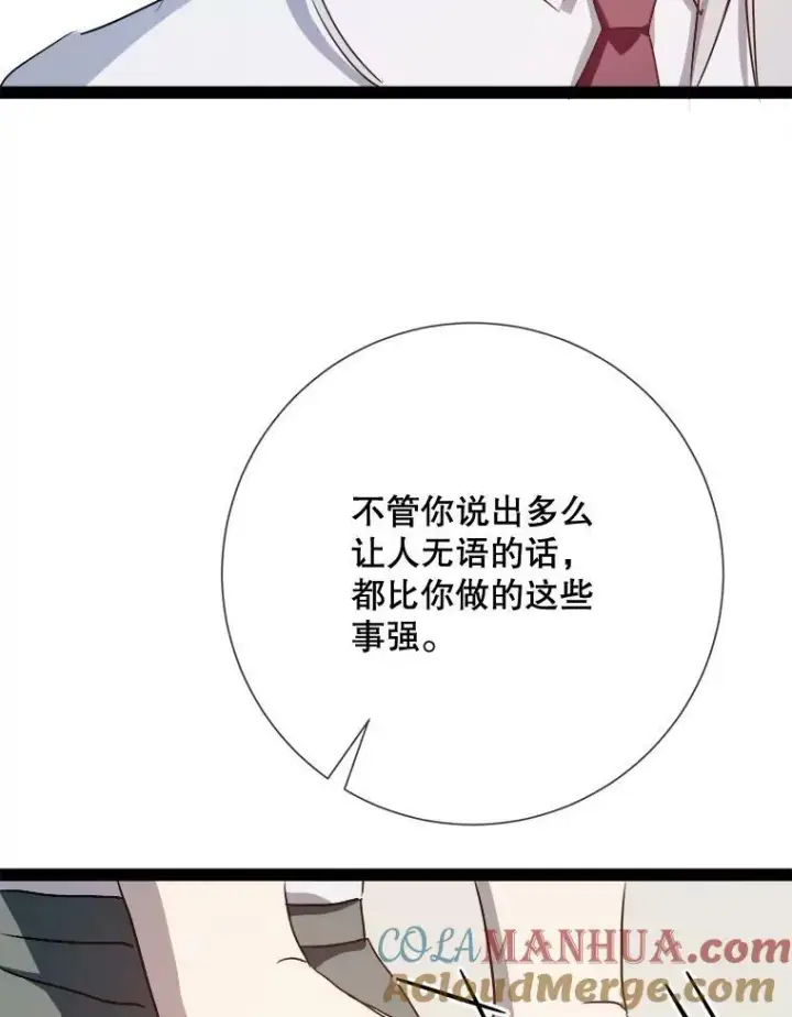 《被嫌弃的私生女》100.再见弗雷亚（2）图73
