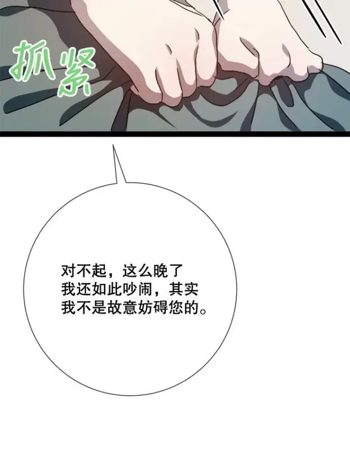 《被嫌弃的私生女》100.再见弗雷亚（2）图74