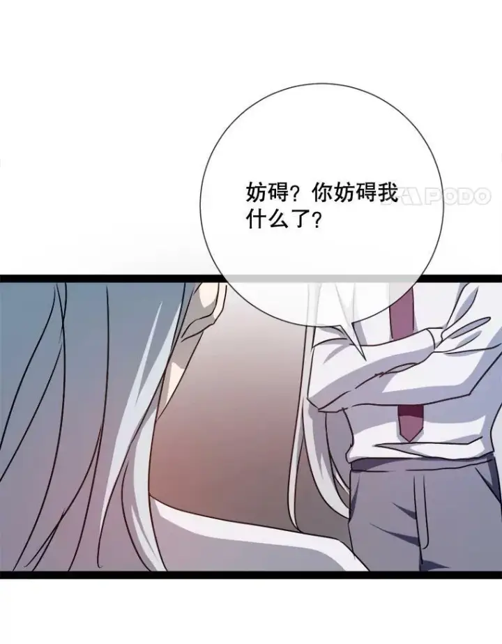 《被嫌弃的私生女》100.再见弗雷亚（2）图75
