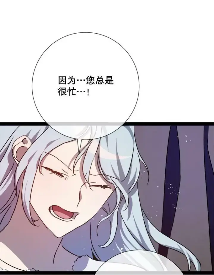 《被嫌弃的私生女》100.再见弗雷亚（2）图76