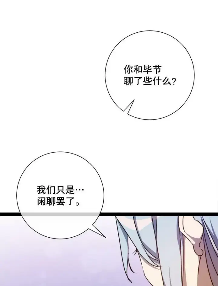 《被嫌弃的私生女》100.再见弗雷亚（2）图80