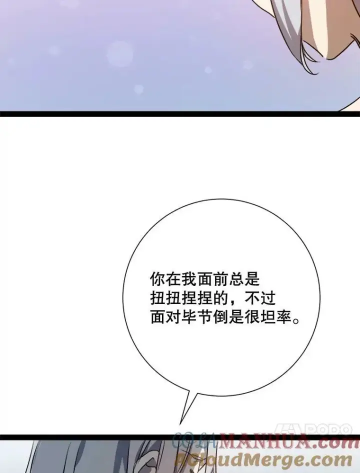 《被嫌弃的私生女》100.再见弗雷亚（2）图81