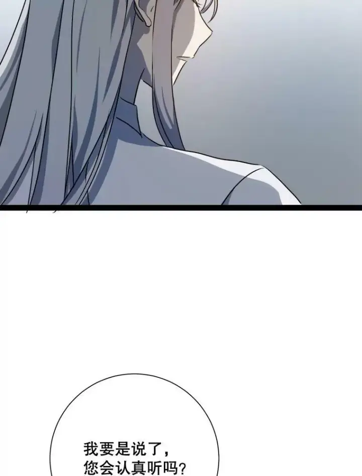 《被嫌弃的私生女》100.再见弗雷亚（2）图82