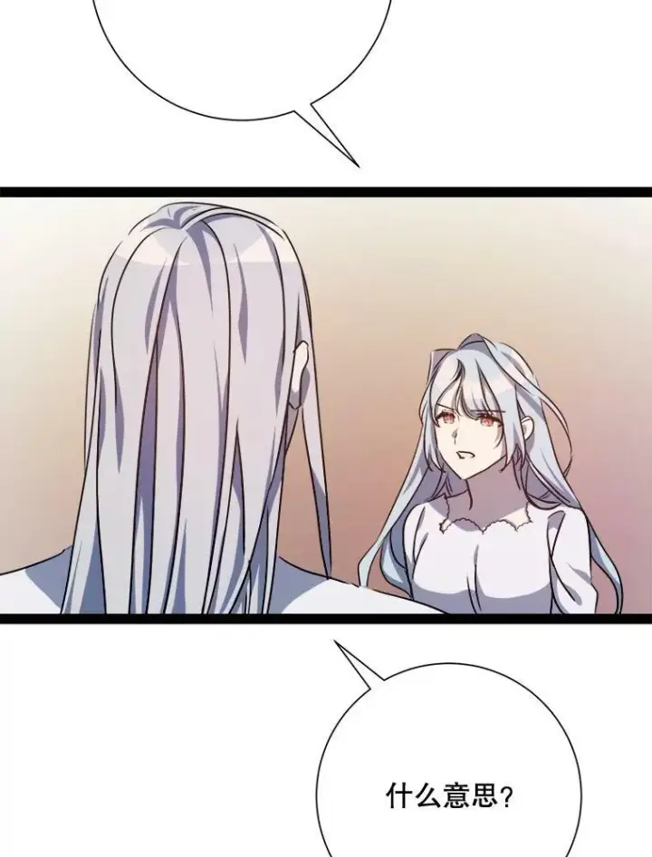 《被嫌弃的私生女》100.再见弗雷亚（2）图83