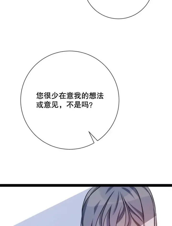 《被嫌弃的私生女》100.再见弗雷亚（2）图84