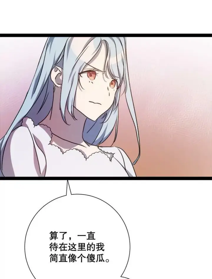 《被嫌弃的私生女》100.再见弗雷亚（2）图86