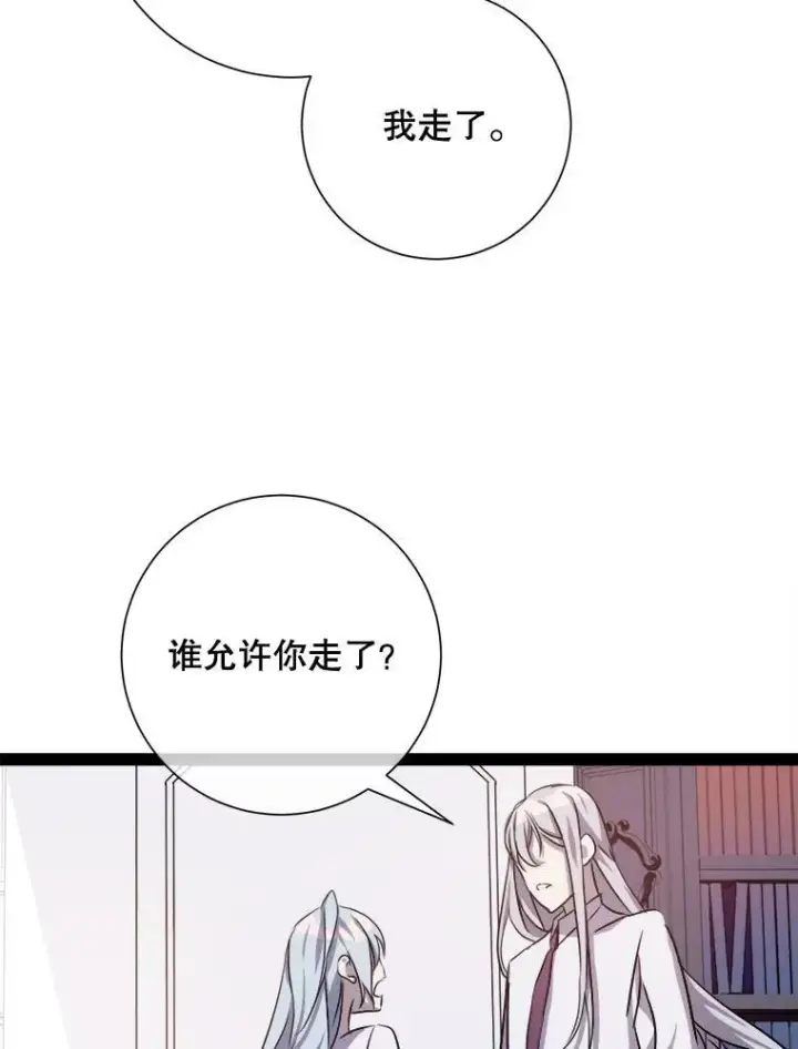 《被嫌弃的私生女》100.再见弗雷亚（2）图87
