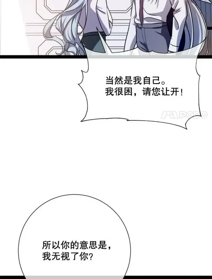 《被嫌弃的私生女》100.再见弗雷亚（2）图88