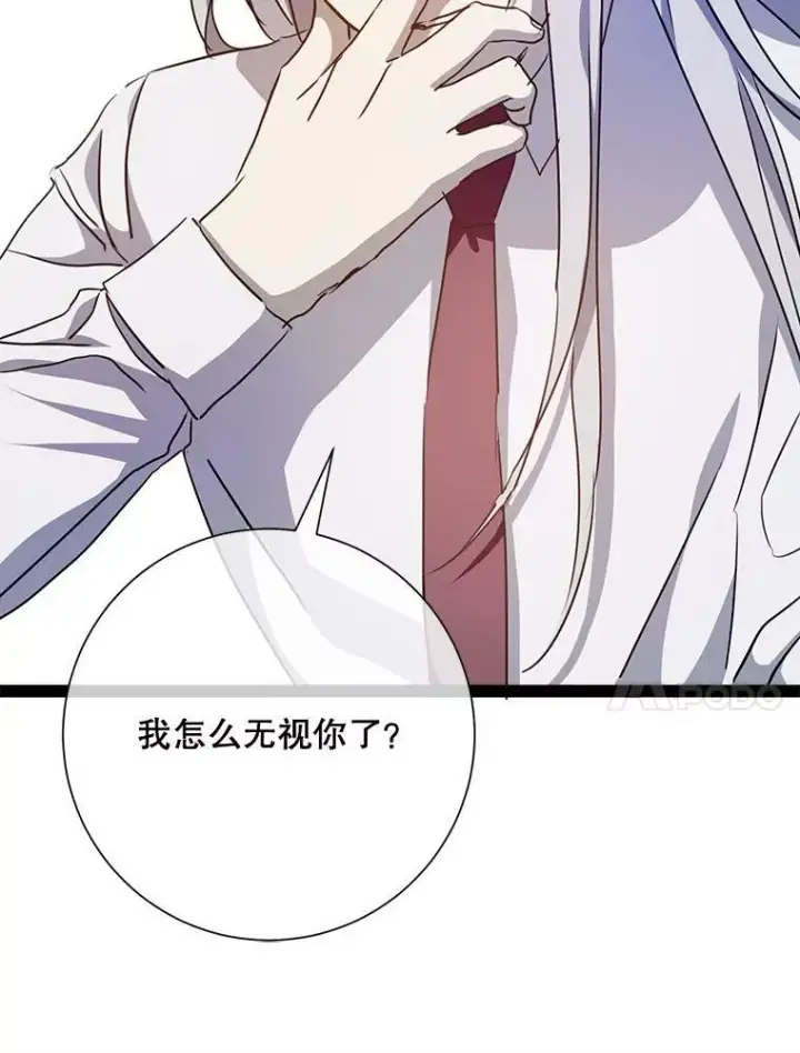 《被嫌弃的私生女》100.再见弗雷亚（2）图91