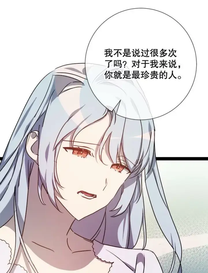 《被嫌弃的私生女》100.再见弗雷亚（2）图92