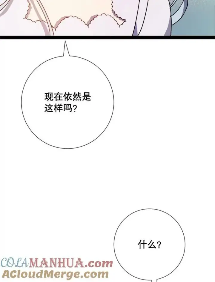 《被嫌弃的私生女》100.再见弗雷亚（2）图93