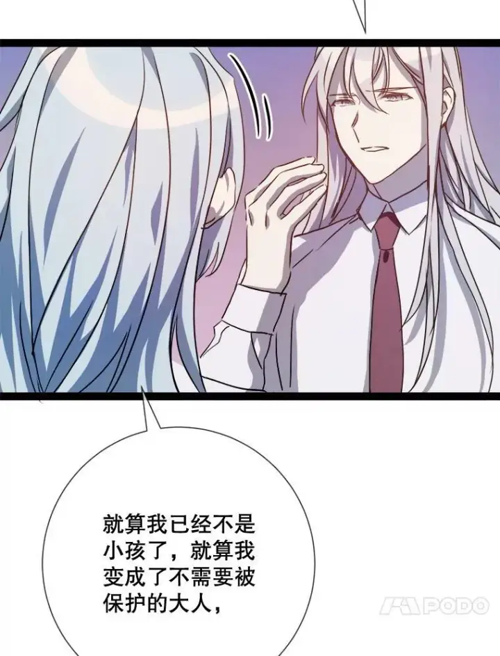 《被嫌弃的私生女》100.再见弗雷亚（2）图94