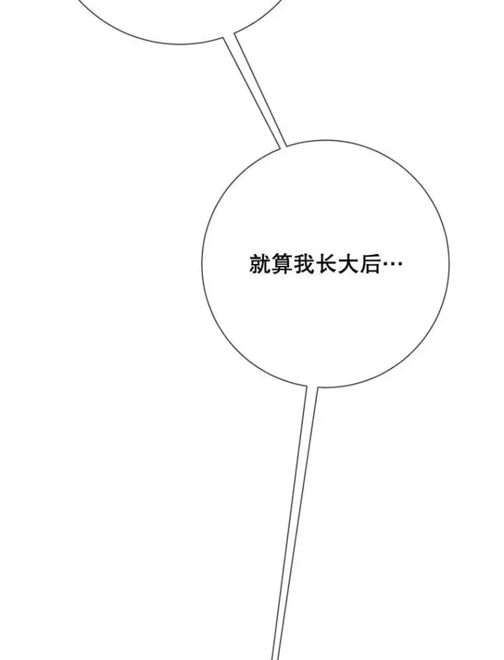 《被嫌弃的私生女》100.再见弗雷亚（2）图95