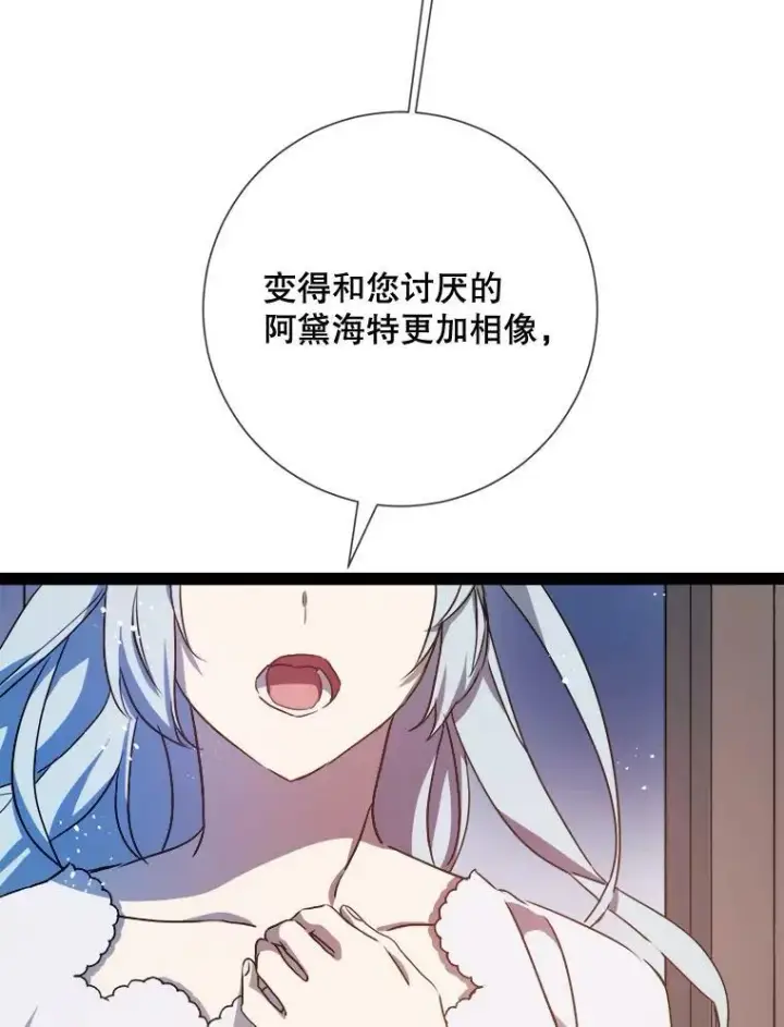 《被嫌弃的私生女》100.再见弗雷亚（2）图96