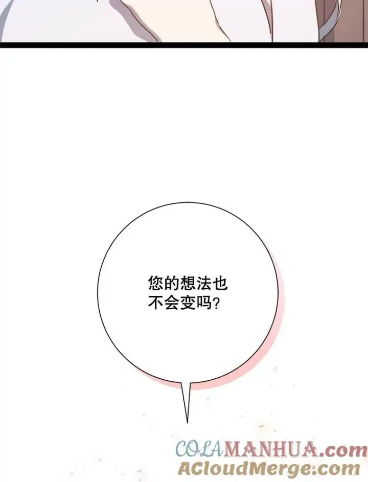 《被嫌弃的私生女》100.再见弗雷亚（2）图97