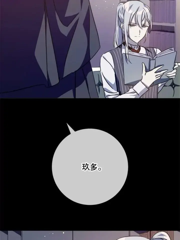 《被嫌弃的私生女》101.和解图104