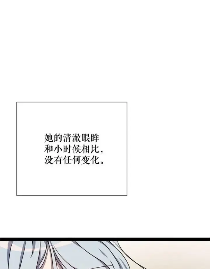 《被嫌弃的私生女》101.和解图18