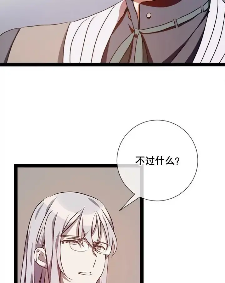 《被嫌弃的私生女》101.和解图2