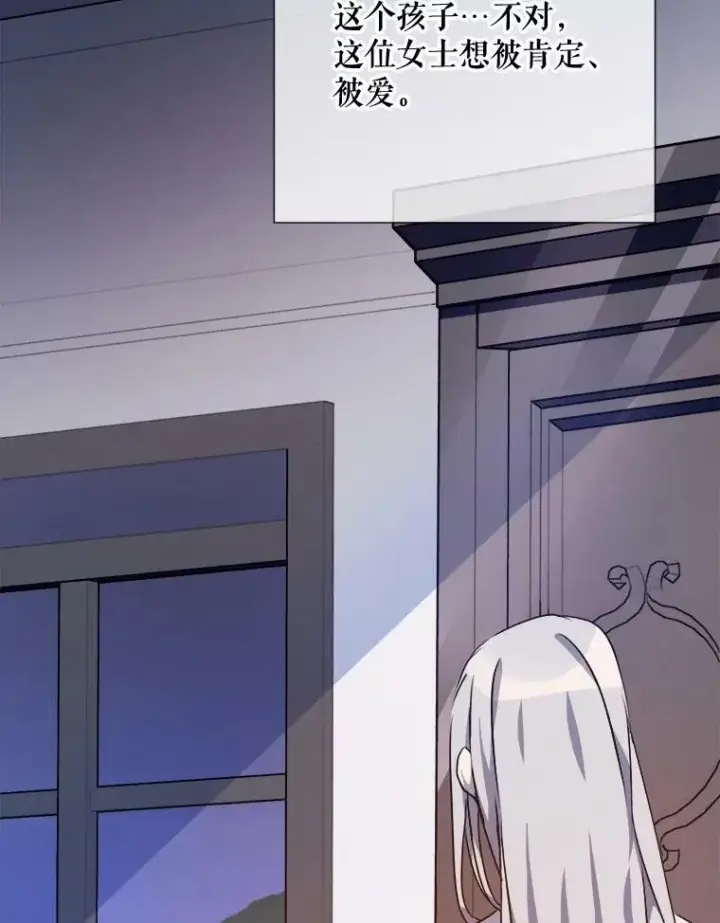 《被嫌弃的私生女》101.和解图20