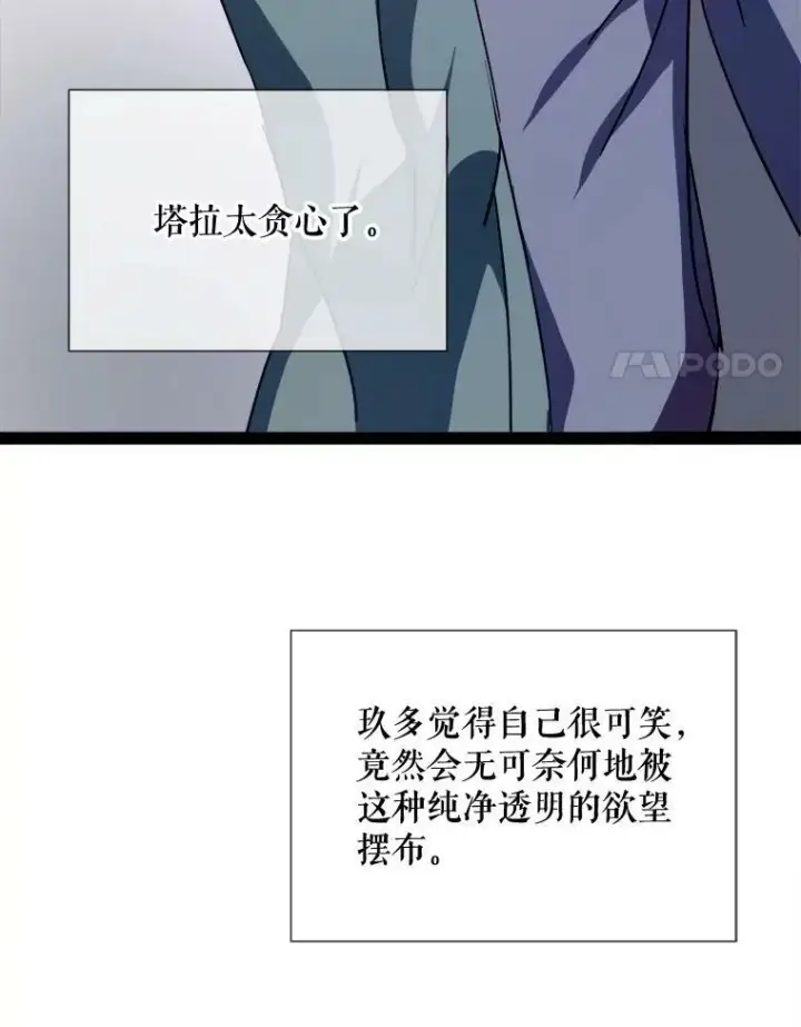 《被嫌弃的私生女》101.和解图22