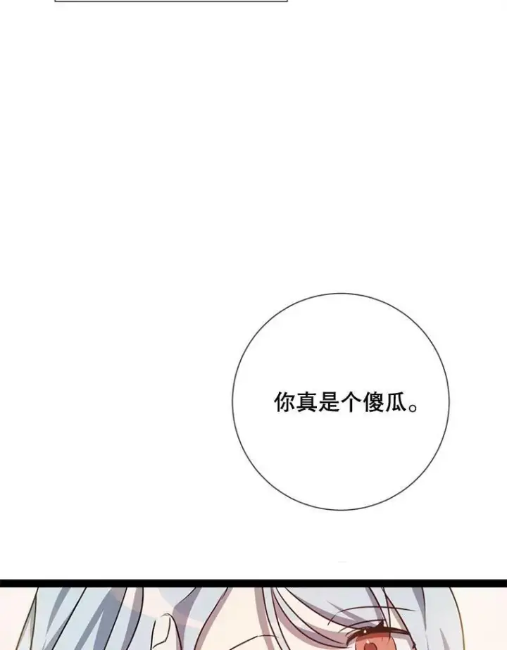 《被嫌弃的私生女》101.和解图24