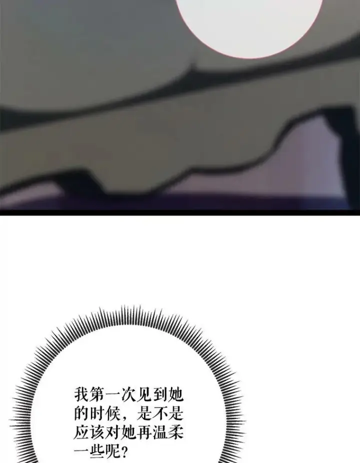 《被嫌弃的私生女》101.和解图30