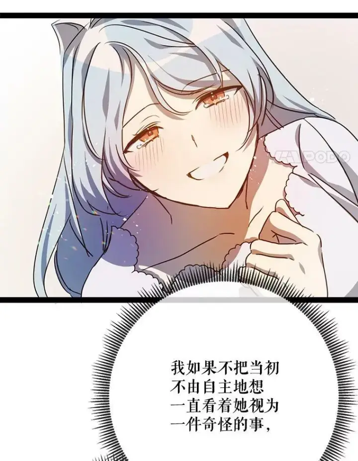 《被嫌弃的私生女》101.和解图32