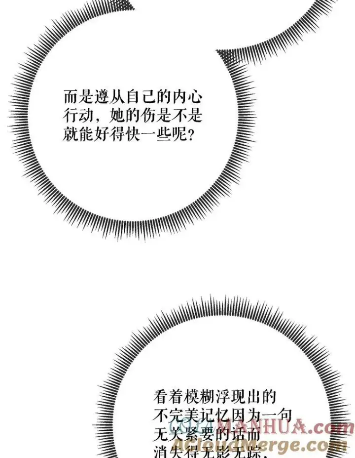 《被嫌弃的私生女》101.和解图33